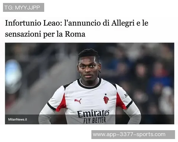 莱奥谈9号位学习经历称赞阿莱格里为赢家曾在米兰夺冠 莱奥谈9号位学习经历称赞阿莱格里为赢家曾在米兰夺冠