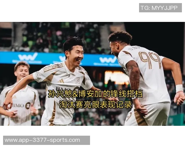 洛杉矶FC高管谈签约孙兴慜与梅西的价值差异与市场潜力