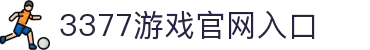 3377(中国)官方网站-官网入口-3377SPORTS
